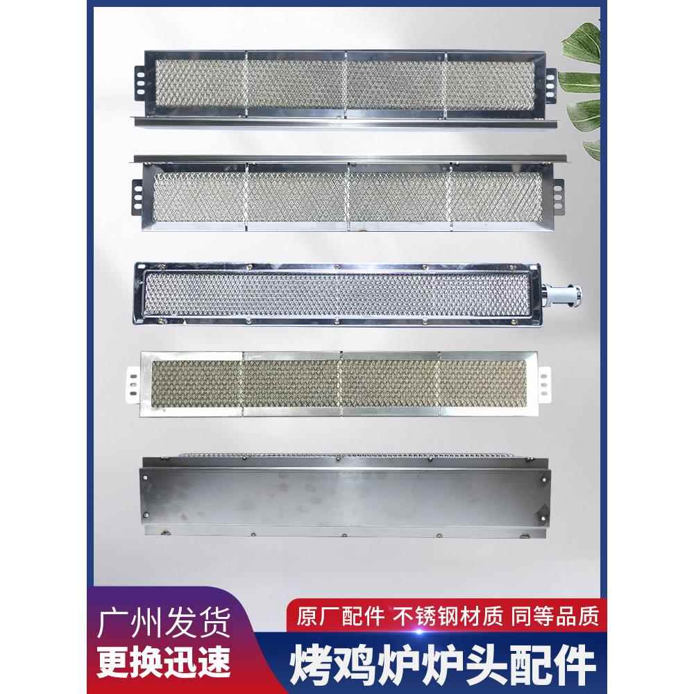 燃气摇滚烤鸡炉专用炉头原厂配件烤鸡腿烤箱燃烧板红外线陶瓷火排