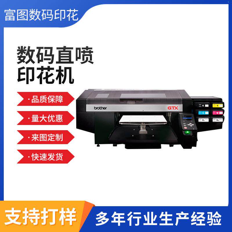 二 手兄弟Brothergtx422数码直喷印花机T恤印花数码印花机印刷设