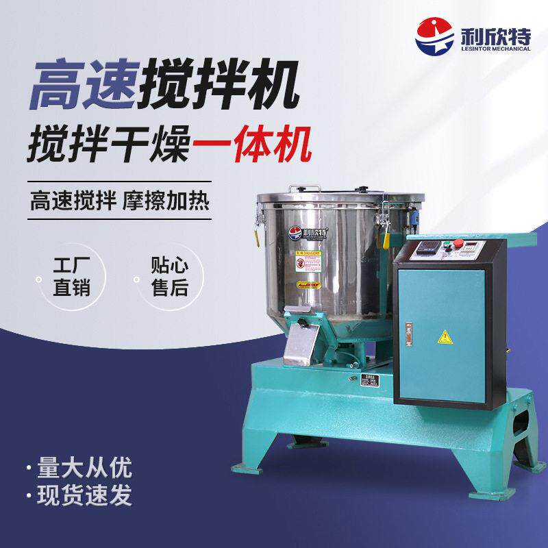 利欣特速搅拌机50千克100公斤200KG饲料混色加热烘干工业拌料机