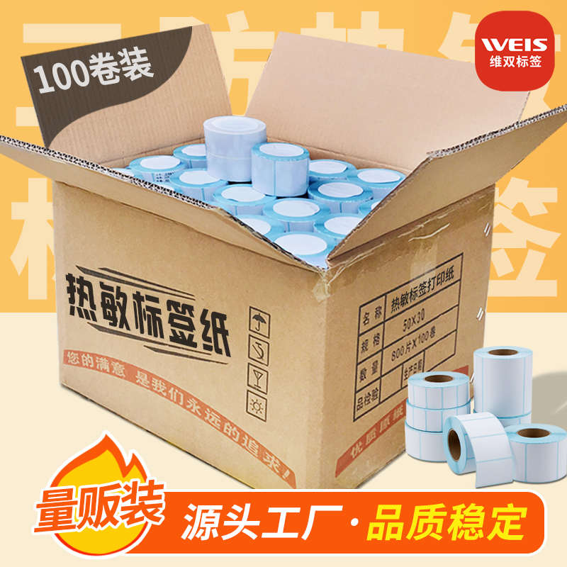 整箱装三防热敏标签纸10080 70 6050 4030空白不干胶条码打印贴纸