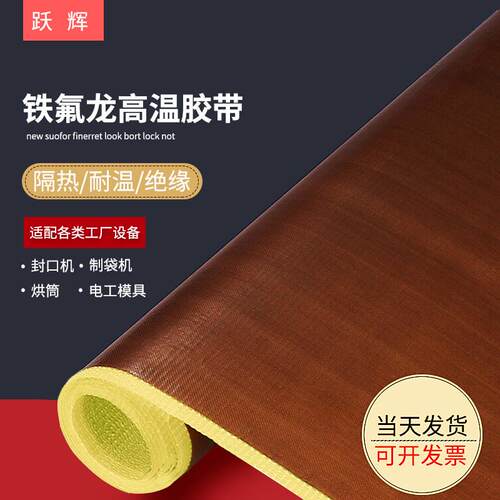 铁氟龙胶带耐高温铁氟龙胶带PTFE铁氟龙胶布防静电黑色铁氟龙胶带