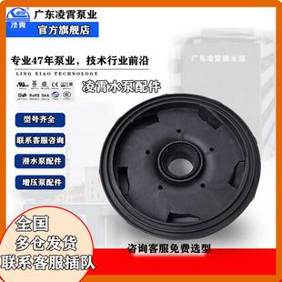广东凌霄水泵配件大全叶轮机械密封泵壳盖出水段轴套导流板射流器