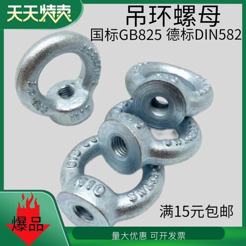 德标DIN582国标GB825镀锌吊环螺母模具起重船用吊耳环形内丝m6-72