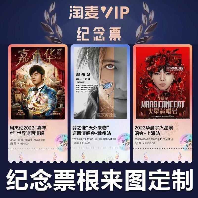 大麦票根定制明星演唱会门票DIY亚克力冰箱贴周杰伦粉丝纪念品图片