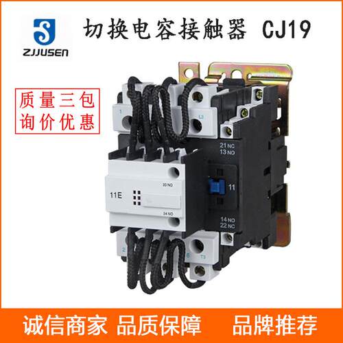 威斯康切换电容接触器CJ19-63/21220v-380V交流接触器