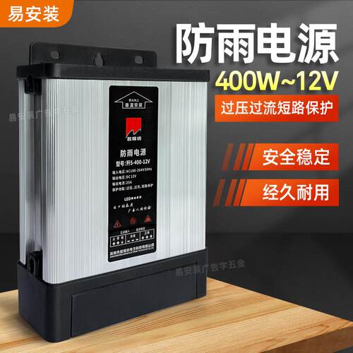 LED防雨工程电源12V400W广告灯箱招牌发光字直流变压器开关电源