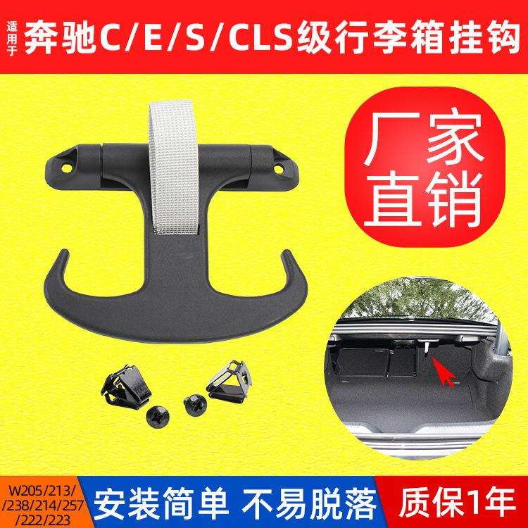 适用奔驰新款E级W214尾门隐藏式挂钩W213后备箱挂钩E300折叠挂钩