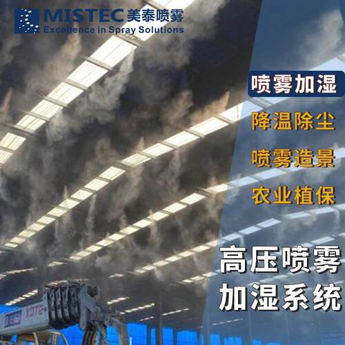 高压喷雾加湿系统造纸纺织印刷厂电子厂防静电降粉尘喷雾加湿主机