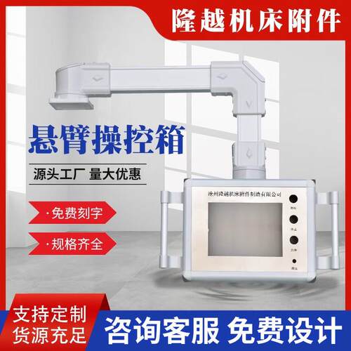 悬臂控制箱10寸铝合金触摸屏系统电箱摇臂吊臂摆臂支架悬臂操作箱