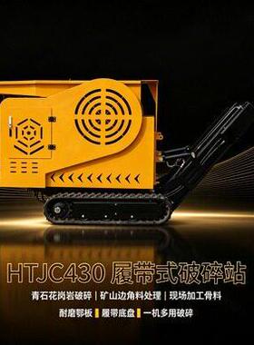 出口澳大利亚430型履带鄂式破碎机整机皮实耐用 粗碎出力稳定出料