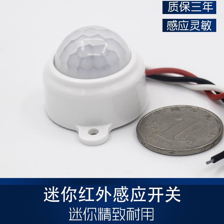 微型红外感应器人体红外感应开 关220V模块镜前灯带感应智能控制