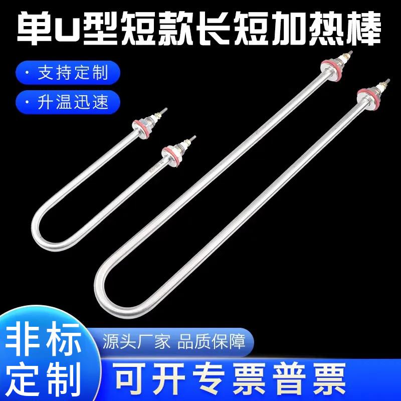 单U型不锈钢加长电热管煮面炉麻辣烫蒸饭柜发热棒220V380v可定制