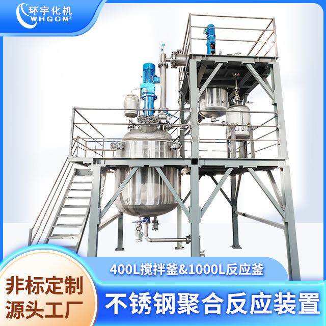 不锈钢聚合反应装置搅拌釜PID集成控制柜过滤器实力工厂