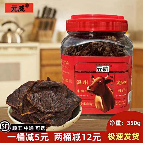 温州特产元盛湖岭手撕牛肉干 干风干 干黄牛孕妇零食桶装罐装毛重