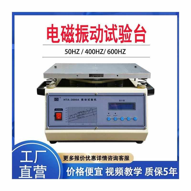 垂直运输试验台振动台水平震动小型振动电磁测试仪三轴振动台电磁