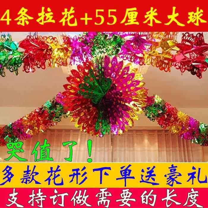 婚庆用品布置婚房装饰结婚新房婚礼客厅开业拉花彩色拉花装饰包邮