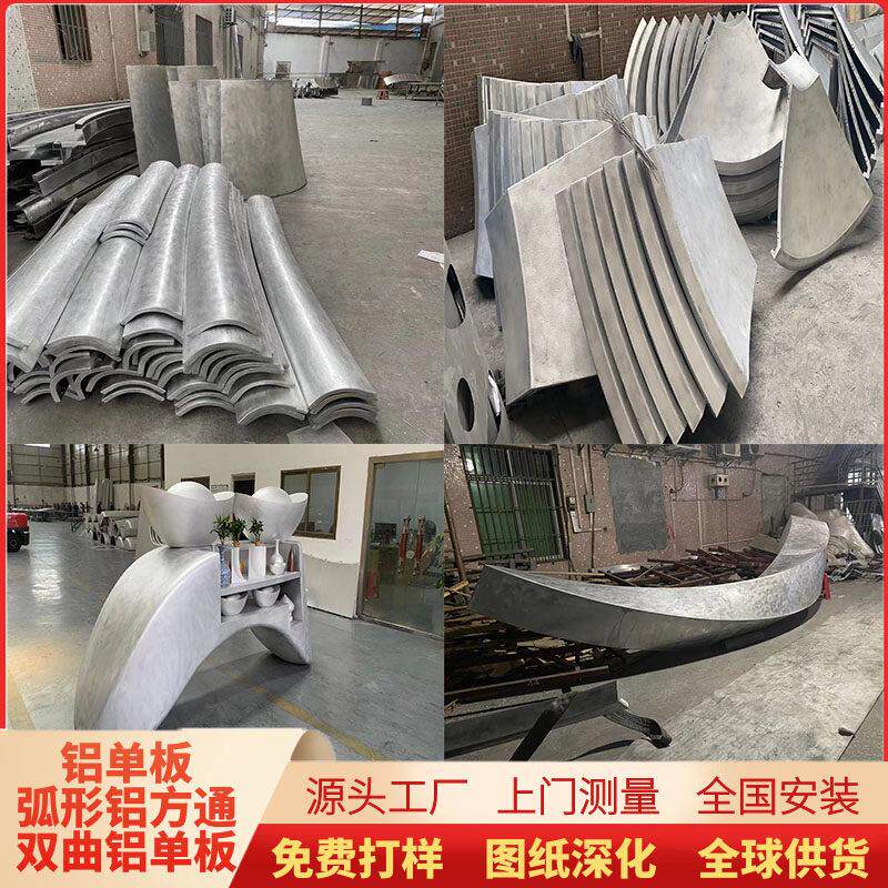 双曲铝单板圆弧面雨棚廊架异形单弧铝板氟碳漆造型门头铝幕墙定制