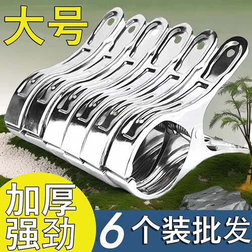 【Large Size】Extra Large Stainless Steel Clips for Drying Q