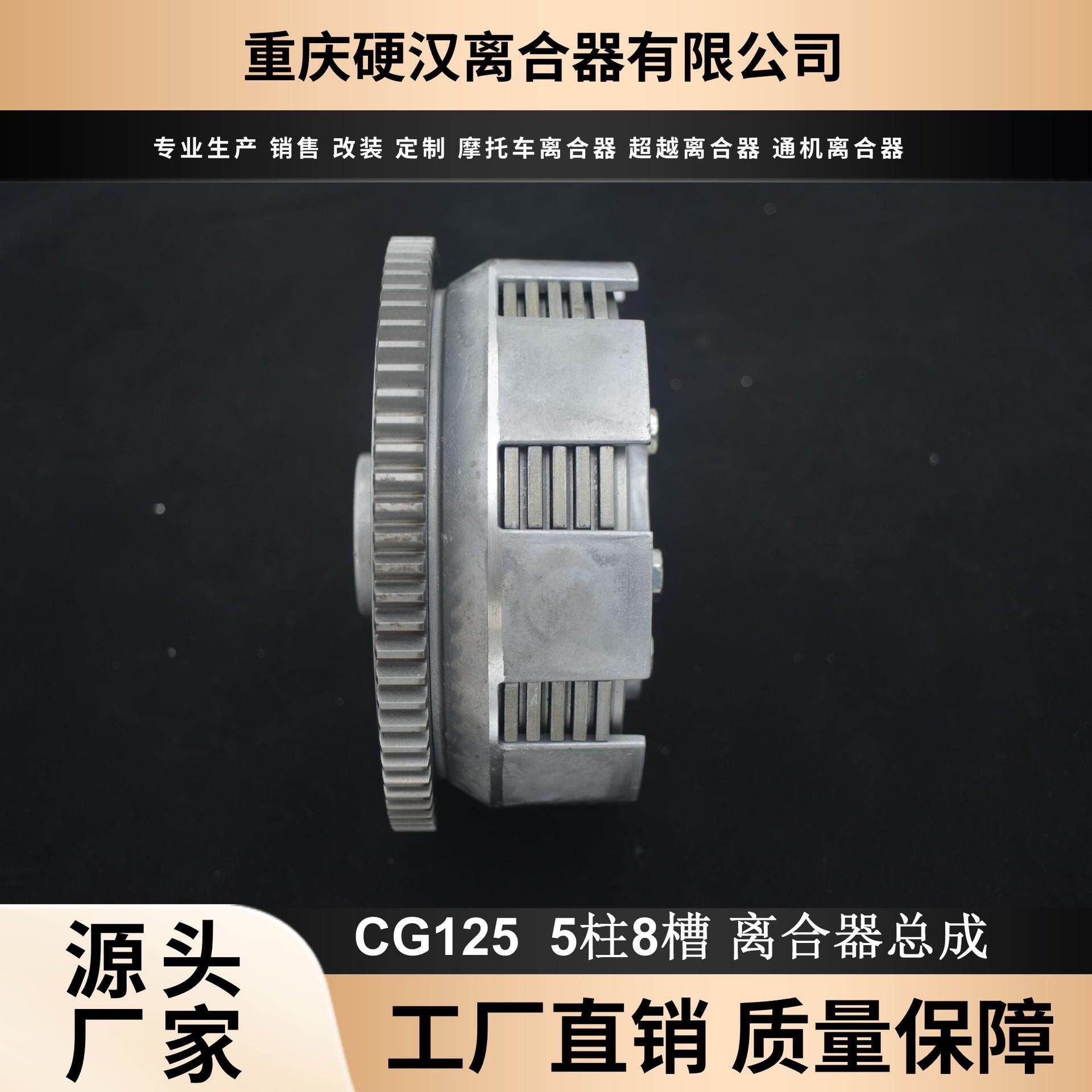 厂家直销 摩托车配件 CG125 软木小毂5柱5片 8槽大毂离合器总成