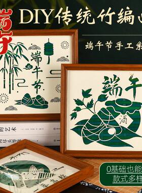 端午节手工竹编画diy材料包国潮文创摆台亲子暖场团建活动