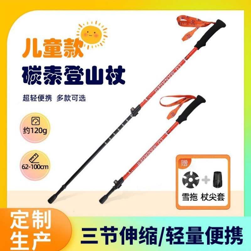 儿童杖登山碳素专业折叠徒步防滑仗户外登山爬山杖手杖拐棍超轻