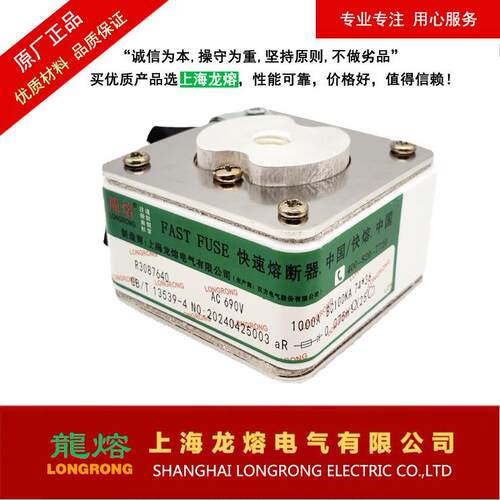 快速熔断器R3087640AC690V1000A，银片熔芯，认准上海龙熔