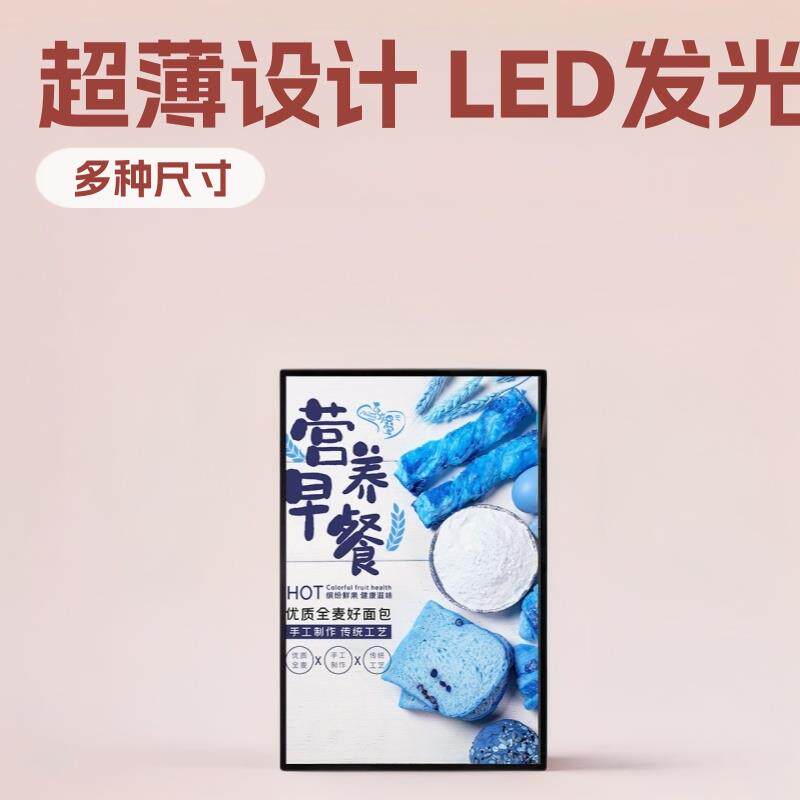 超薄抽画灯箱广告牌挂墙式钢化玻璃充电摆台招牌点餐led 发光菜单