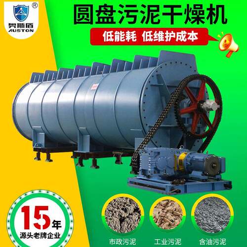 黏土圆盘污泥干燥机 城市淤泥脱水处理设备 不锈钢圆盘污泥干燥机
