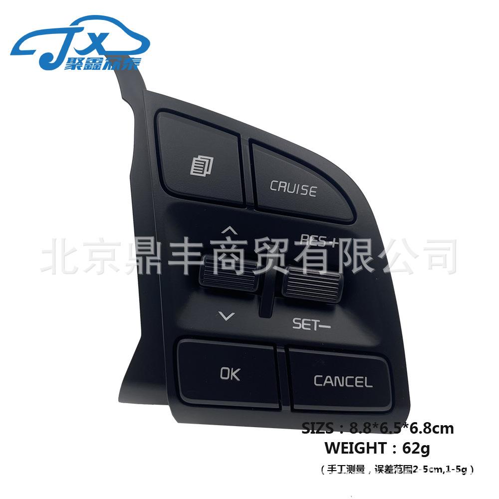 新款直销96720-F8000 定速巡航按键适用于现代途胜 多功能方向盘