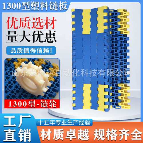 1300型网链网带25.4节距pom耐磨瓦楞纸板专用平板塑料链板输送带