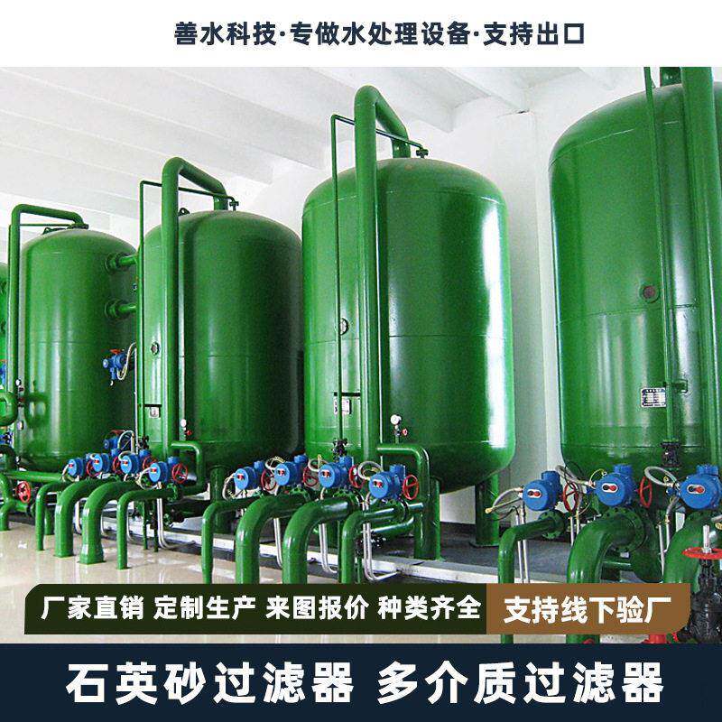 多介质过滤器石英砂活性炭过滤固液分离大流量工业水处理过滤器