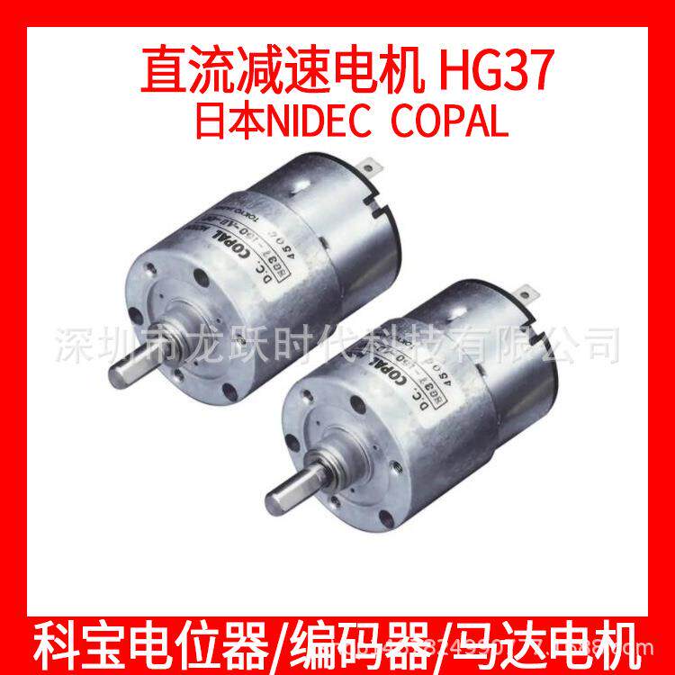 NIDEC COPAL日电产科宝电机小马达HG37-300-AB-00 HG37-300-AA-00