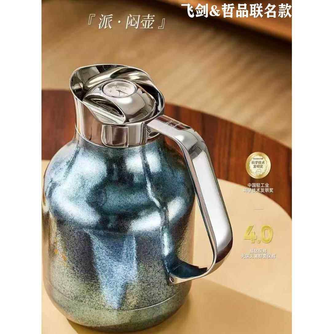 新款飞剑哲品联名款纯钛焖茶壶便携闷泡壶全钛保温水壶精准测温