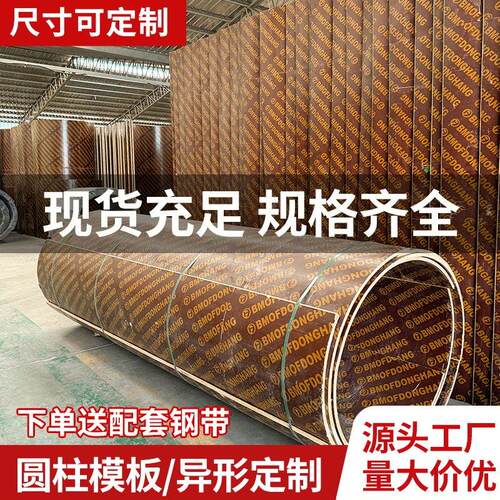 圆柱模板定制建筑桥梁圆形木模具水泥柱检查井污水井筒圆弧形模板