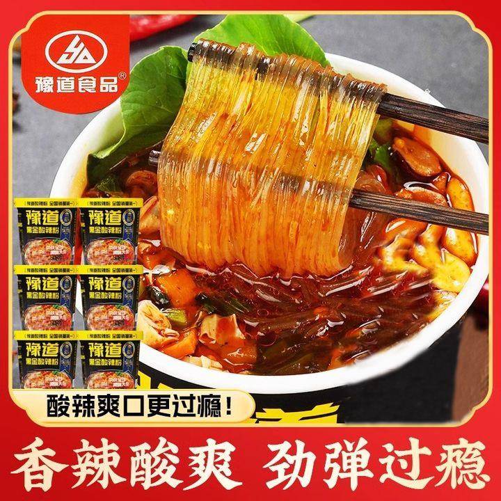 豫道食品黑金版酸辣粉6桶整箱螺蛳粉免煮红薯粉丝米线 线冲泡速食
