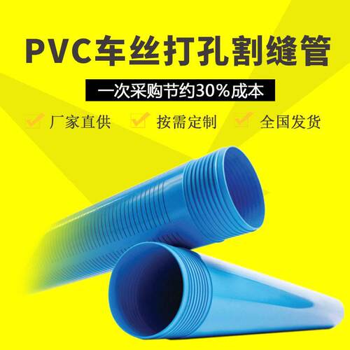 pvc渗透管PVC滤水管pvc花管pvc打孔管螺纹井壁管检测管割缝管定做