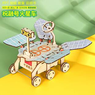 祝融号火星车科技小制作 手工diy儿童拼装航天类模型实验教具材料