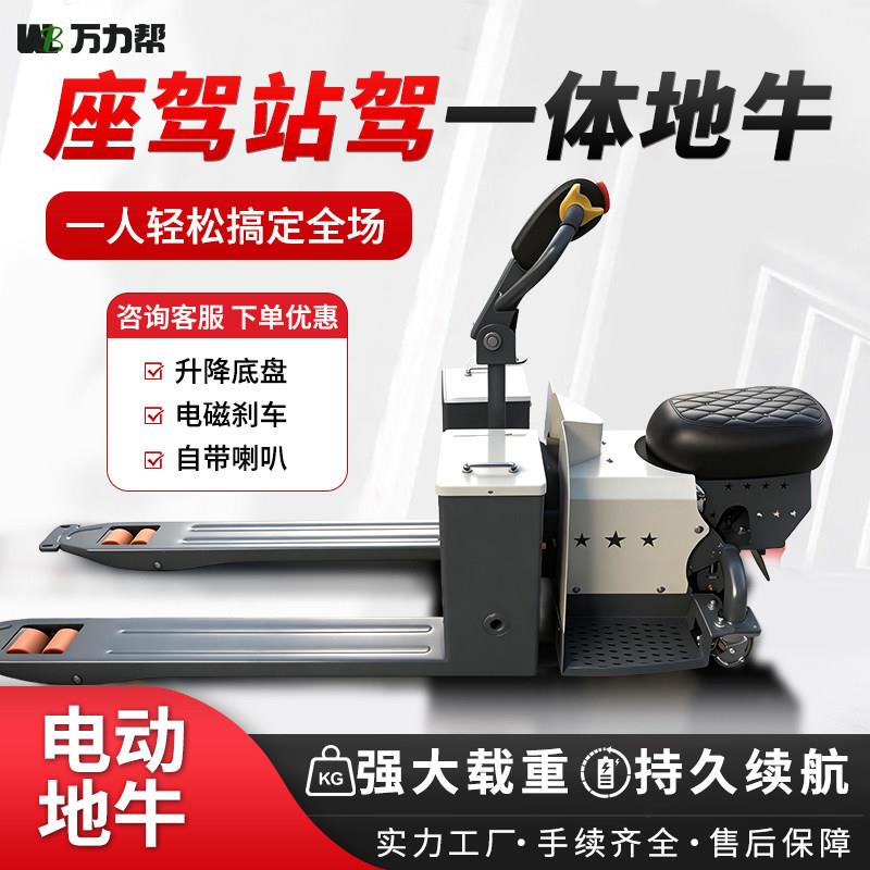 万力帮座驾站架液压电动地牛爬坡搬运堆高机2吨全自动随车堆高机