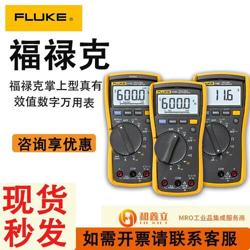 115C/117C真有效值数字万用表179C电气电工表多用表