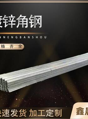 厂家现货供应镀锌角钢热镀锌角钢国标镀锌角钢大量库存Q235B材质