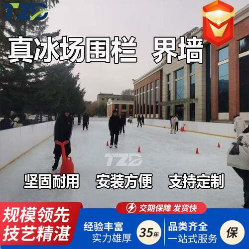 可快速拆装冰球场围栏室内外皆可用HDPE围栏挡板防撞护溜冰场围挡