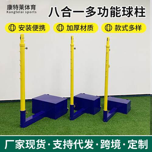 八合一多功能球柱便携式羽毛球网架排球柱可调节高度多用柱