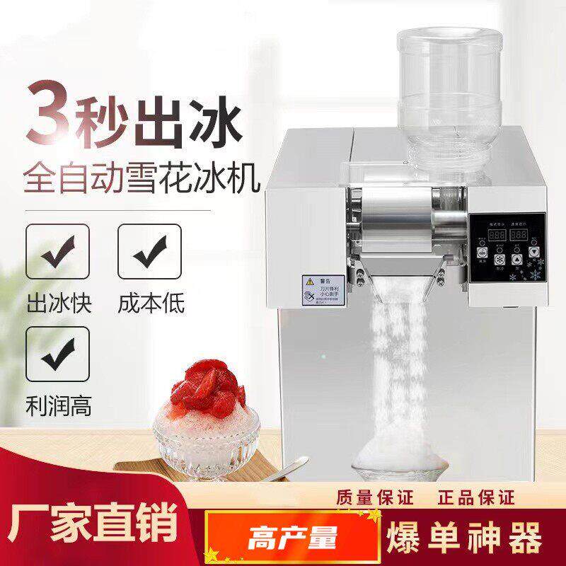 商用雪花冰机制冰机小型冰沙刨冰机绵绵冰机雪冰机韩式网红奶茶店