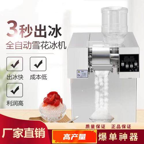 商用雪花冰机制冰机小型冰沙刨冰机绵绵冰机雪冰机韩式网红奶茶店