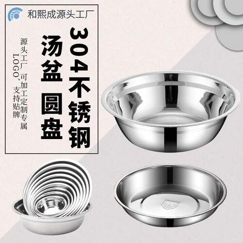 304不锈钢圆盘 加厚加深家用菜碟汤碗多用盘餐盘餐具 汤盆托盘