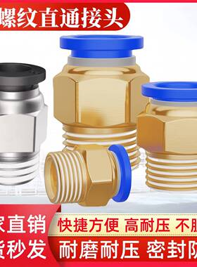 气动气管直通快插快速接头PC4/6/8/10/12/14/16-M5/01/02/03/04MM