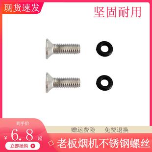 老板油烟机8008 8305 6100 8216 过滤网外罩金属不锈钢螺丝钉垫圈
