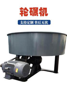 立式电动轮碾机圆盘式平口滚轮搅拌机建筑工地用干粉碾压式混合机