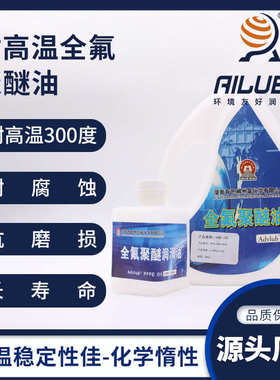 湖南有色耐高温全氟聚醚油低挥发耐腐蚀耐磨GPL105替代苏威Y25