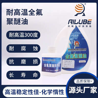 湖南有色耐高温全氟聚醚油低挥发耐腐蚀耐磨GPL105替代苏威Y25